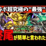 【モンスト】歴代のコラボ超究極を振り返り!!なぜ終尾の巨人は簡単と言われたのか。【ストライカーの雑談】