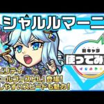 【新限定キャラ】シャルルマーニュ使ってみた！新アビリティ「ウォールブーストL」登場！活かしやすいスピードも魅力！【新キャラ使ってみた｜モンスト公式】