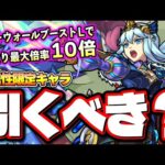 【引くべきか!?】新限定ガチャキャラ「シャルルマーニュ」は驚異の殴り火力が出せる‼︎ 流石に危険なキャラか？【モンスト】【考察】【水の遊宴】