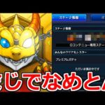 【モンスト】「ガチャ」やっぱこうなるんかよ…