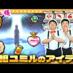 【モンスト】進撃の巨人コラボ「始祖ユミルのアイテム生成」期間限定「解放の書」