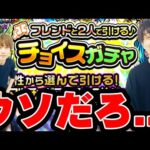 【モンスト】フレンドと2人で引けるチョイスガチャ4アカウント引き！限定キャラは出るか!!?【おまけ：2023年5月のガチャリドラカード】