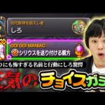 【モンスト】俺のフレンドが狂気じみている件について《2023年5月27日LIVE切り抜き》【しろ】【チョイスガチャ】