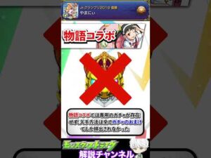【モンスト】コラボ限定キャラの入手方法が意味不明すぎて軽く炎上した伝説のコラボ