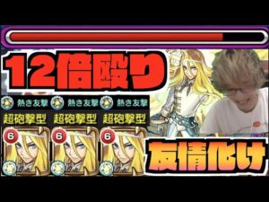 【キリンジ】12倍。このぶっ飛び友情火力で何故殴りも超一級品なんだ!!!《超獣神祭》【ぺんぺん】