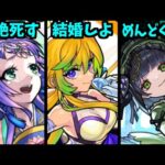 【ニュース】あ…結婚したい【モンスト】