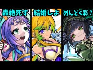 【ニュース】あ…結婚したい【モンスト】