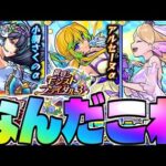 【モンスト】あまりにもやばすぎるガチャが始まってしまった…《祝宴！モンストブライダル3》