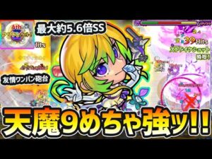 【アルセーヌα】※天魔9で想像超えの強さ！！最大約5.6倍火力のSSが強すぎた。砲撃型『超強シャイニングピラー』でお手軽友情ワンパンも。テセウスと比べてどう？モンストブライダル3使ってみた【けーどら】