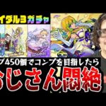 【モンストブライダル3αガチャ】まさかの結果に非難の嵐!!? オーブ450個でコンプを目指したスタッフ小川の末路【小桐さくのα/アルセーヌα/ローレライα狙い】