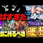 【モンスト】まさかのキャラが最強だった…ガチャは引くべき？《善滅のゾロアスター戦記》