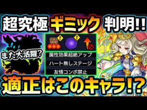 【適正キャラ徹底予想】超究極封『エンプレイラ』のギミック判明！友情コンボ禁止、難しそうだ。あの限定キャラが強すぎる説…。最近話題のコラボキャラがまた大活躍？厳選おすすめキャラ＆初見予定パーティ紹介