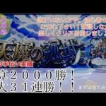 【モンスト】アムルタートからの天魔【LIVE】