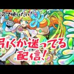 【モンストライブ】激獣に新限定『ミューズ』が来た！早速天魔2で使いたい！