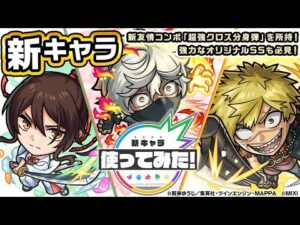 【TVアニメ『地獄楽』×「モンスターストライク」】がらんの画眉丸、山田浅ェ門 佐切、亜左弔兵衛 登場！新友情コンボ「超強クロス分身弾」を所持！オリジナルSSも強力！【新キャラ使ってみた｜モンスト公式】