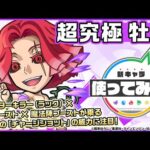 【TVアニメ『地獄楽』×「モンスターストライク」】牡丹 登場！カウンターキラー（ラック） × 友情ブースト × 魔法陣ブーストが乗る砲撃型「チャージショット」！【新キャラ使ってみた｜モンスト公式】