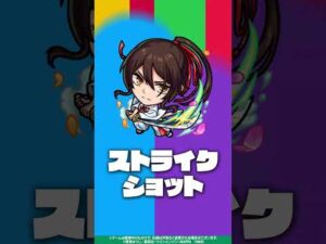 【TVアニメ『地獄楽』×「モンスターストライク」】山田浅ェ門 佐切 登場！【新キャラ使ってみた｜モンスト公式】#shorts