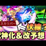 【モンスト】今年も伏線ある？このタイミングでルシファー獣神化・改はメリットしかないと思う。モンドリの獣神化＆獣神化・改予想《モンストドリームデイズ》