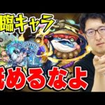【モンスト】オーブ無課金ターザン馬場園のおすすめ降臨キャラ！みんな降臨キャラバカにしてるだろ！