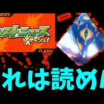 君は完璧で究極のモンストニュースフラッシュ【モンスト】