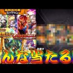 【モンスト】 なんだこれ確率24％キャンペーンか！？