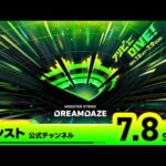 DREAMDAZE　7.8 SAT【モンスト公式】