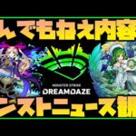 【モンスト】22時ルシファー改待ち！これはヤバそうだ…【ぎこちゃん】