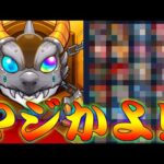 【モンスト】 遂に来たつみたてガチャ！限定キャラぶち抜けぇぇぇぇぇぇぇ！！！！