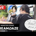 【モンストLIVE】気分はDAY4！続・モンドリ後夜祭！振り返り&裏話 #2【しろ】