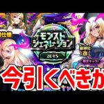 【モンスト】『ルシファー』or『鬼滅の刃コラボ』どっちを引く？？