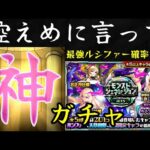 【モンスト】急げ！最強ルシファー様をこんな確率で狙えるのはもう無いで【まつぬん。】