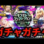 【モンストライブ】20連でもルシファー運極狙い、あと積み立てガチャ