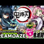 【モンストLIVE】遂にTVアニメ『鬼滅の刃』×『モンスト』コラボ第3弾開催!! 『時透無一郎』『甘露寺蜜璃』『竈門炭治郎&竈門禰豆子』をコンプリートしたいんだガチャ配信!!!【モンスト月間がすぎる】