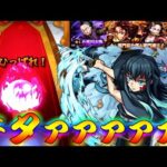 【モンスト】 こ…コラボ演出だぁぁぁぁ！！鬼滅の刃コラボガチャ第三弾回した結果！！
