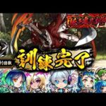【モンスト】完全ソロ攻略！まさかのキャラが最強だった…《鬼滅の刃コラボ超究極：縁壱零式訓練》