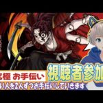 【モンストライブ】超究極『縁壱零式』のクリアをお手伝いします運極を目指す。鬼滅の刃コラボ3弾を全力で楽しみたい配信！【ゆらたま】 #444