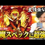 【モンスト】友情超強化で最先端に返り咲き！天魔3でスタメン入りのユーザー続出！天魔8の衝撃の1手目！『煉獄杏寿郎(獣神化改)』使ってみた！【鬼滅の刃コラボ】【しろ】