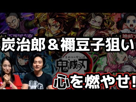 【モンスト×鬼滅の刃3弾】鬼厳しいガチャラストスパート⚠️