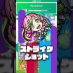 【モンスト × テレビアニメ「鬼滅の刃」】甘露寺蜜璃 登場！【新キャラ使ってみた｜モンスト公式】#shorts