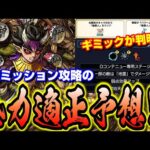 【適正予想!!】超究極 憎珀天のミッションがヤバイ⁉ あのキャラが大活躍する!!【モンスト】【鬼滅の刃コラボ】