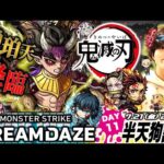 【モンストLIVE】モンスト界のMr.マリックがお送りする『鬼滅の刃』コラボ第3弾 超高難易度クエスト『超究極 憎珀天』を運極にしたい視聴者参加型マルチ配信!!【ミッションも終わらせたいね】