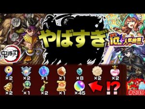 【モンスト】ついにあのキャラの時代が来た！新機能のアイテムもやばい…《鬼滅の刃》コラボ追加情報や《10周年人気投票ガチャ》中間発表も！今週のモンストをまとめるしゃーぺんニュース！#239