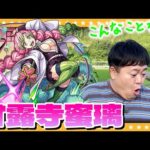 【モンスト】こーんな結果になるとは…！？甘露寺蜜璃狙いの鬼滅の刃コラボガチャ！！
