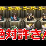 【モンスト】「ガチャ」《馬鹿にしてる》ええかげんにせえよ!!絶対逃せないのに…。【鬼滅の刃コラボ第3弾】