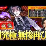 【モンスト】鬼滅コラボ追加超究極『鬼舞辻無惨』再び！！あのキャラ達がまさかの順位！？『10周年人気投票ガチャ』最終結果！禁忌深淵適正＆ルシファーの相方も！？超大当たり新イベガチャ＆獣神化改も！【しろ】