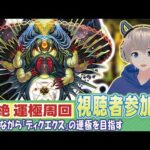 【モンストライブ】轟絶『ディクエクス』を運極ルシファーで倒す！《参加型で運極を目指そう配信》【ゆらたま】 #454