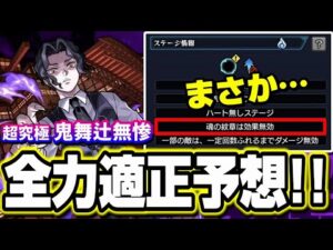 【適正予想】ギミックが重力、貫通制限のみ⁉ これガチで難しいフラグ⁉ 使えそうなキャラをピックアップ!!【モンスト】【超究極鬼舞辻無惨】