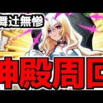 【🔴LIVE】超究極【鬼舞辻無惨】に向けてキャラ厳選！神殿周回『深夜のモンスト配信』 – モンスターストライク【2023/07/28】