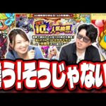 【期待を胸に…】10周年人気投票ガチャを6垢ぶっ放してきた‼︎ 皆は欲しいキャラGET出来た？ 俺たちは…【モンスト】