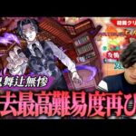 【モンスト】コラボ史上最難関クエスト再び！？超究極『鬼舞辻無惨』と激闘を繰り広げる！！初見攻略ダイジェスト！【鬼滅の刃コラボ】【しろ】